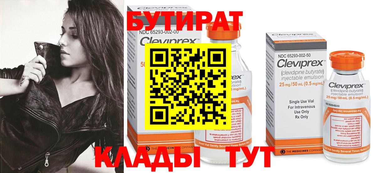 БУТИРАТ GHB Лабинск