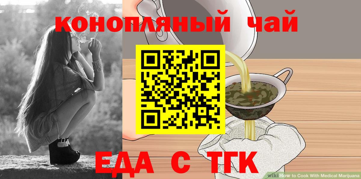 Еда ТГК марихуана  Вход с VPN  Лабинск 