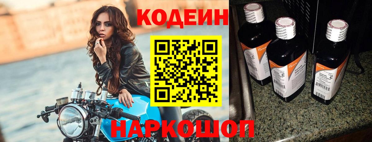 Codein напиток Lean (лин)  Codein напиток Lean (лин)  Лабинск  Вход с VPN 