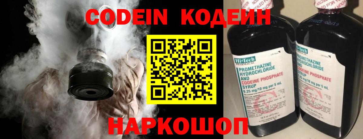 Кодеиновый сироп Lean Purple Drank Лабинск