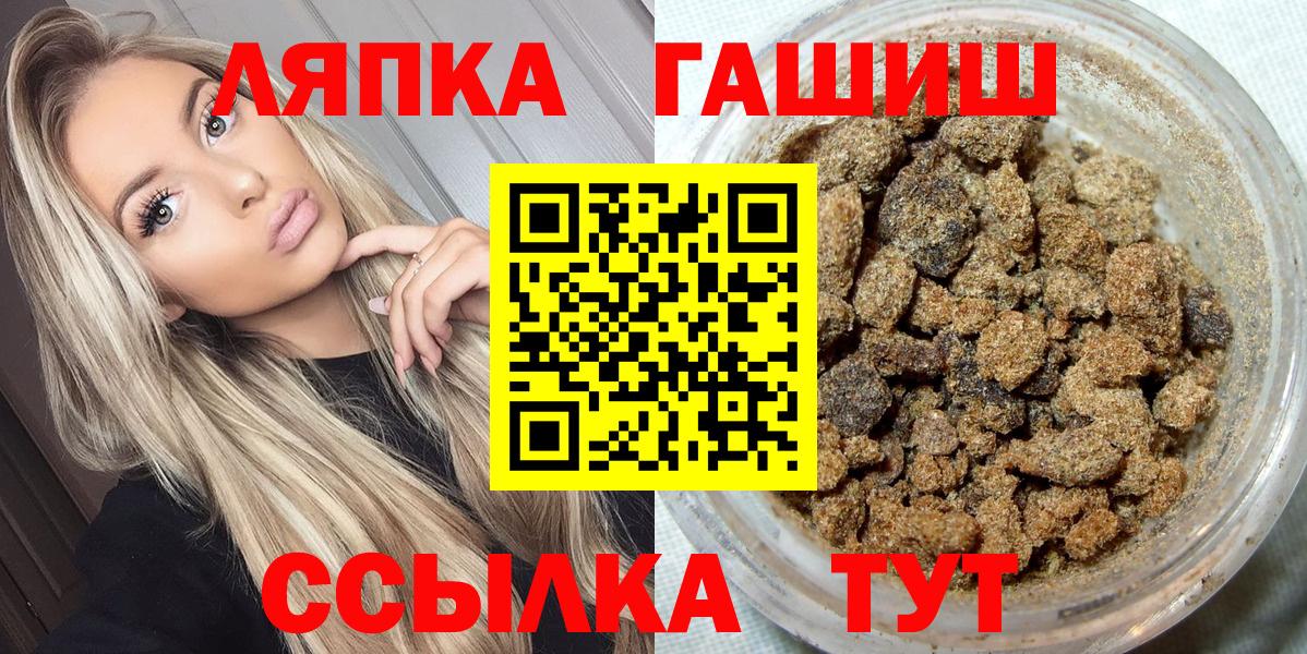 Лабинск  что такое наркотик  ГАШИШ хэш  Вход с VPN  Гашиш 40% ТГК 