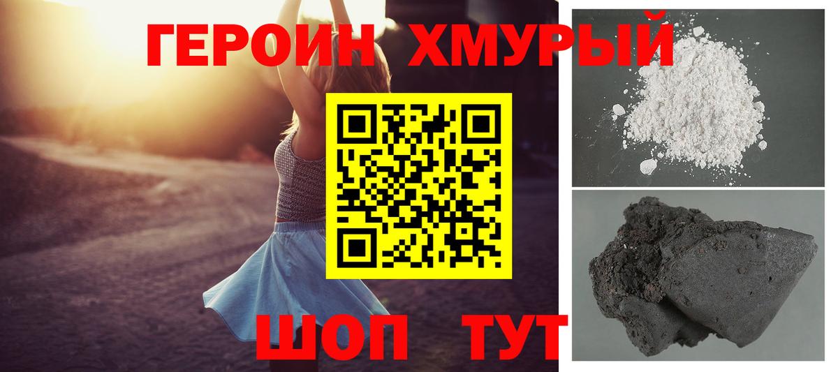 Лабинск  ГЕРОИН герыч  Вход с VPN 