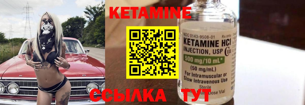 Лабинск  КЕТАМИН VHQ  Вход с VPN 