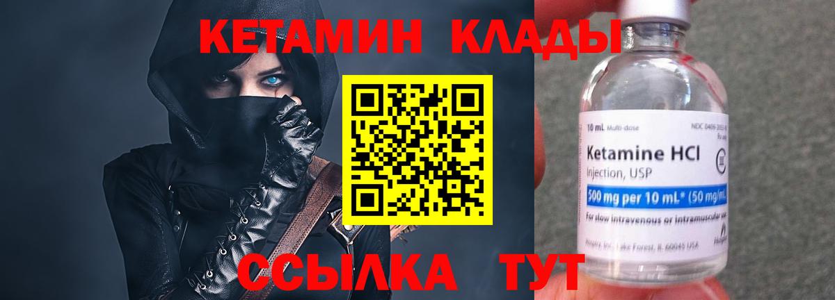 КЕТАМИН VHQ Лабинск