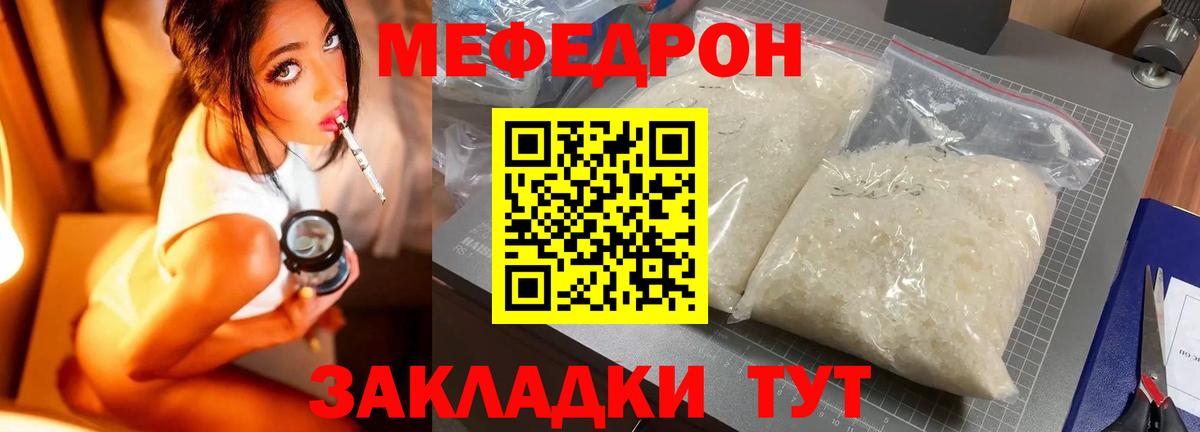 Меф мяу мяу мука Лабинск