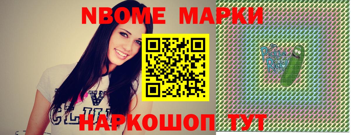 Марки 25I-NBOMe 1,5мг Лабинск